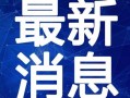 四姐皮肤爆料视频大全最新,全新造型大揭秘，视觉盛宴来袭！