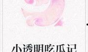 敬妃吃瓜小说免费阅读,敬妃吃瓜记，免费畅读宫廷风云