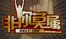 非你莫属男子大爆料视频