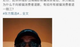 王海爆料东方甄选的新闻,直播带货乱象引发行业关注