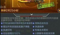 cf手游最新爆料火麒麟,火麒麟全新升级！CF手游爆料揭示神秘新技能