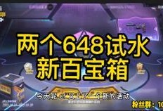 cfm百宝箱最新爆料,揭秘游戏新内容与神秘活动