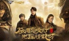 鬼吹灯精绝在线观看