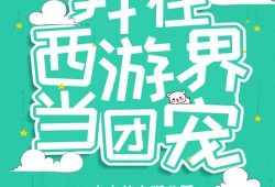 在派出所里吃瓜当团宠免费阅读,免费阅读奇遇记