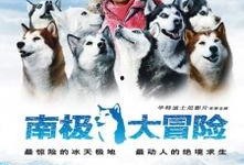 南极大冒险 在线观看,极地探险的惊心动魄之旅