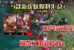 杨戬新皮肤爆料视频下载,神秘力量觉醒，仙界战神再临