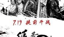 绣春刀2超清在线观看,暗夜行动，超清在线观影盛宴