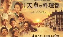 天皇的御厨在线观看,宫廷美食背后的传奇故事