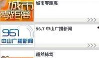 中山市新闻爆料热线,聚焦民生，倾听民声