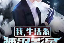 娱乐爆料小八卦小说阅读,小八卦背后的真实故事