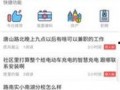 唐山现状爆料新闻视频下载,现场视频揭示惊人真相