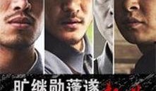 起义电影在线观看,在线观看，点燃革命激情